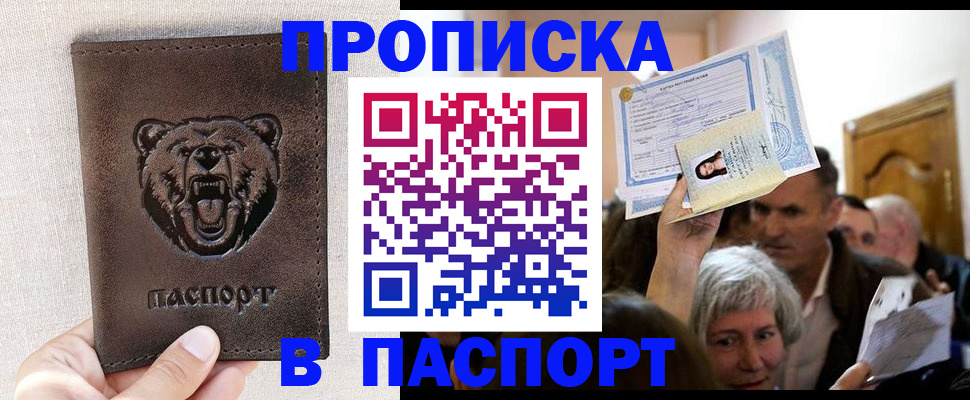 временная регистрация купить в Карачеве