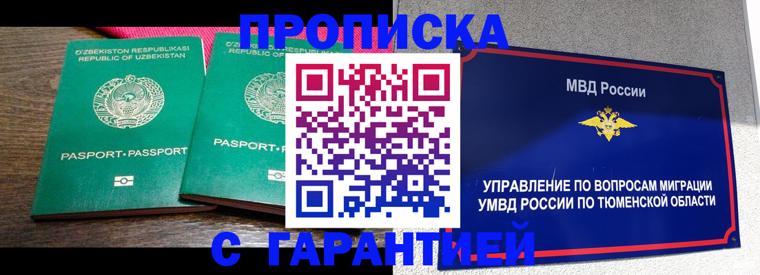 прописка ребенка в Карачеве