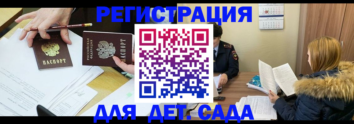 регистрация для дет. сада в Карачеве