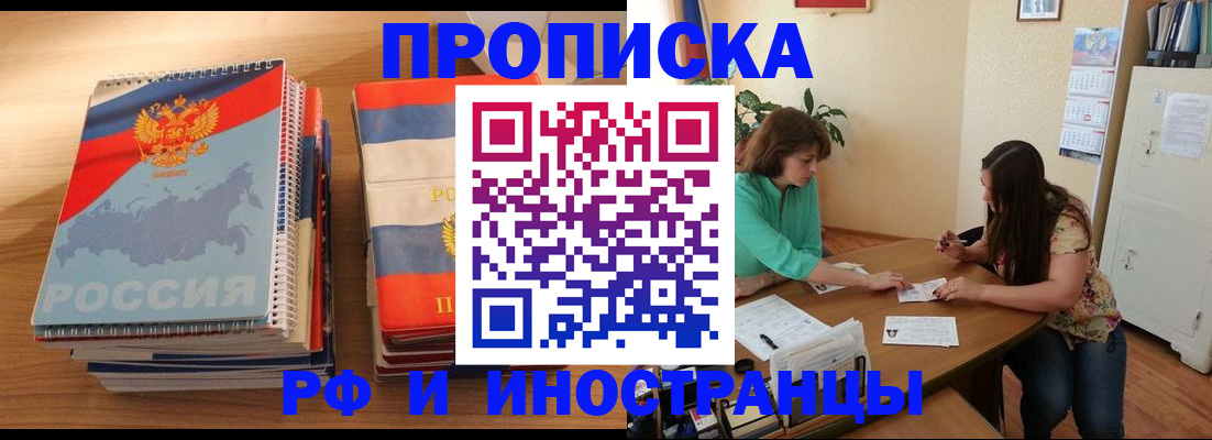 прописка законно в Карачеве